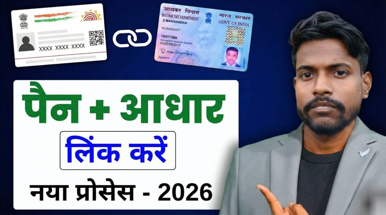 Pan Card Aadhar Card Link Kaise kare