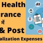 Pre & Post Hospitalization Expenses क्या होता हैं? पूरी आसान गाइड 2026