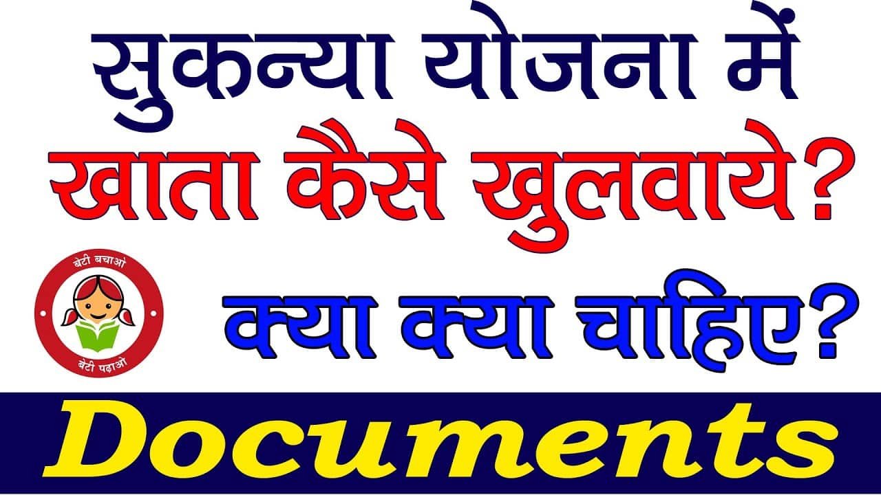 Sukanya Samriddhi Yojana