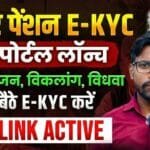 eLabharthi KYC Kaise kre घर बैठे वृद्धा विधवा और विकलांग पेंशन KYC की पूरी Step by Step गाइड