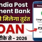 Post Office Me Loan Milta Hai Kya? 2026 में सच क्या है और कौन-कौन से लोन मिलते हैं