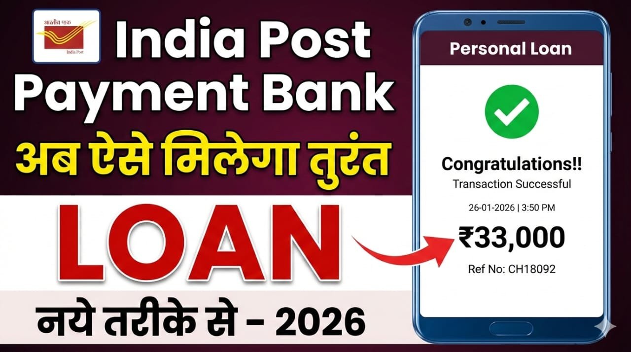 Post Office Me Loan Milta Hai Kya