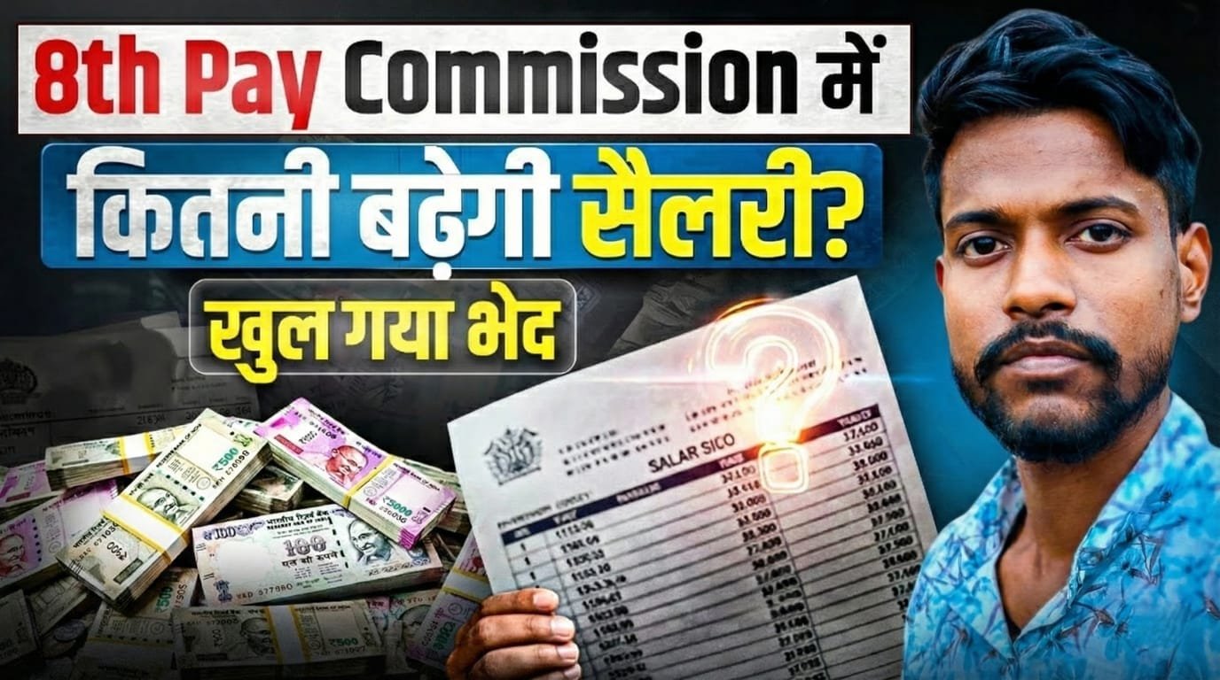 8th Pay Commission NEW Update