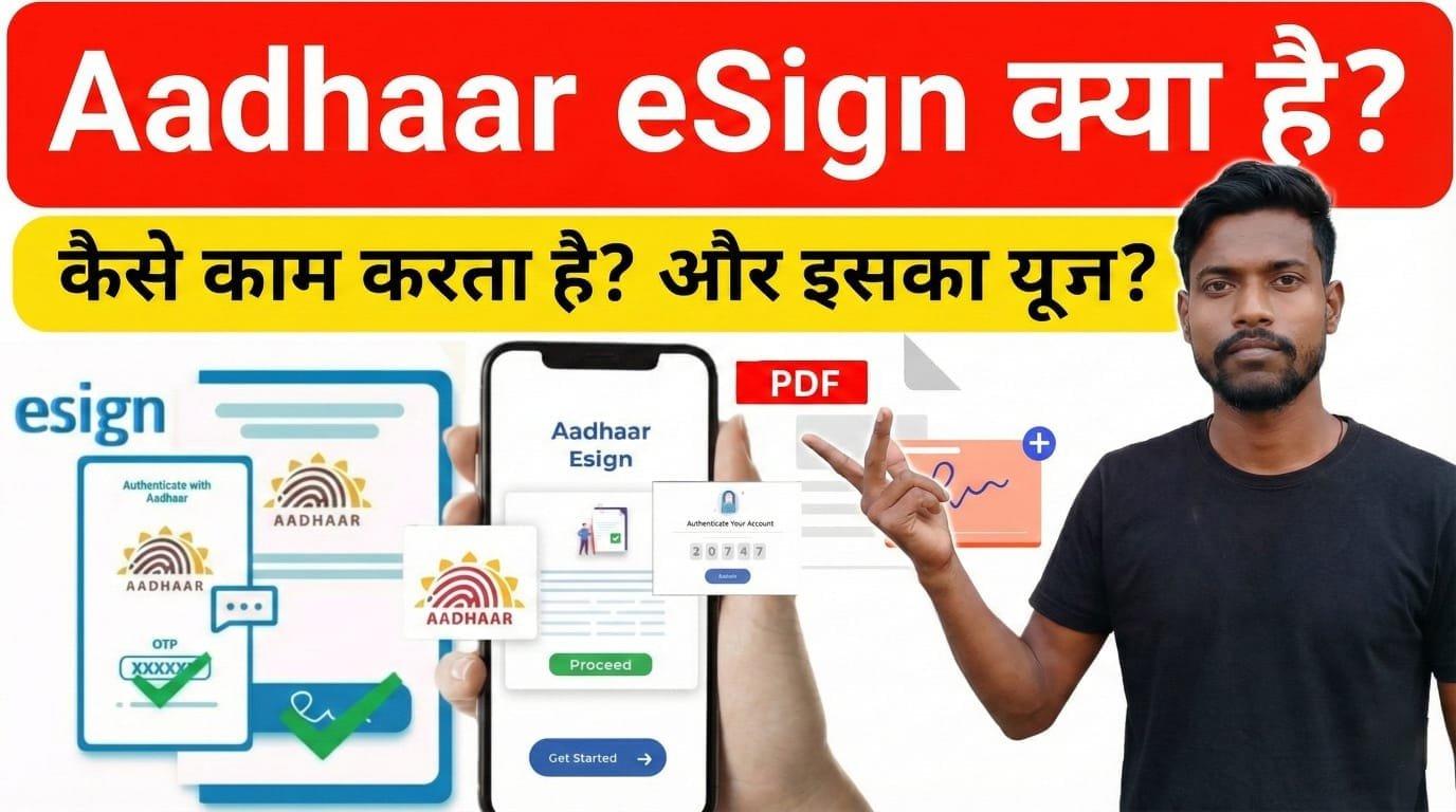 Aadhaar eSign क्या है