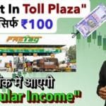 Highway Toll में Invest कैसे करें? | InvIT Investment से 2026 में शानदार Passive Income