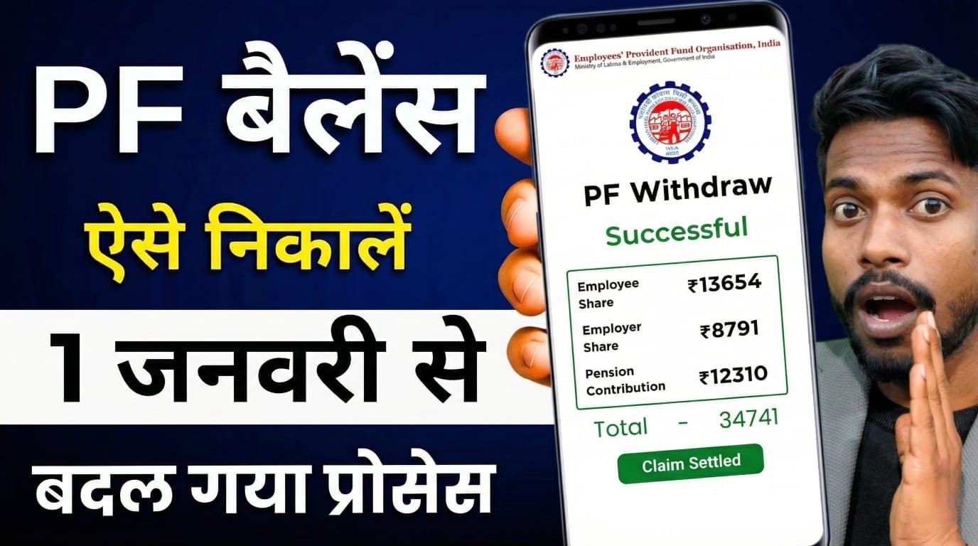 PF Withdrawal Online