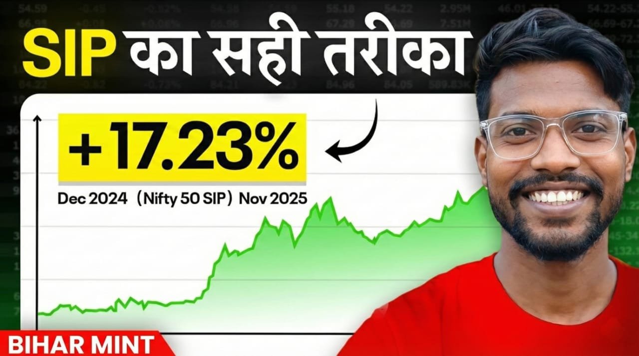 SIP 80% लोग गलत तरीके से करते हैं