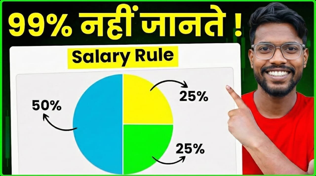 Salary Manage करने का तरीका 2026