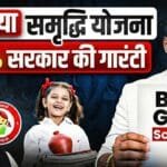 बेटी है तो कल सुरक्षित है New सुकन्या समृद्धि योजना | Sukanya Samriddhi Yojana 2026