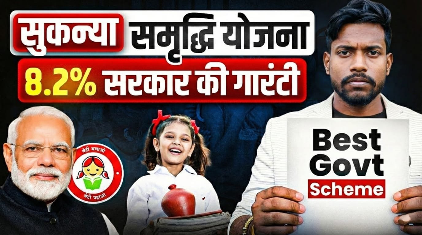 Sukanya Samriddhi Yojana 2026