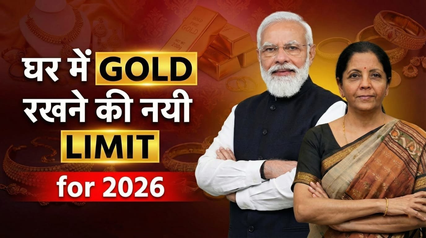 ghar me kitna gold rakha sakte hai