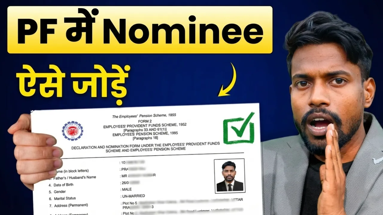 EPF में Nominee कैसे Add करें
