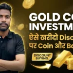 Gold Coin Investment: मार्केट से 8-20% डिस्काउंट पर Gold Coins खरीदने का पूरा गाइड
