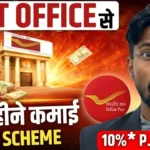 Post Office Best Scheme 2026: ₹500 से शुरू करें, चुनें अपनी ज़रूरत की Scheme!