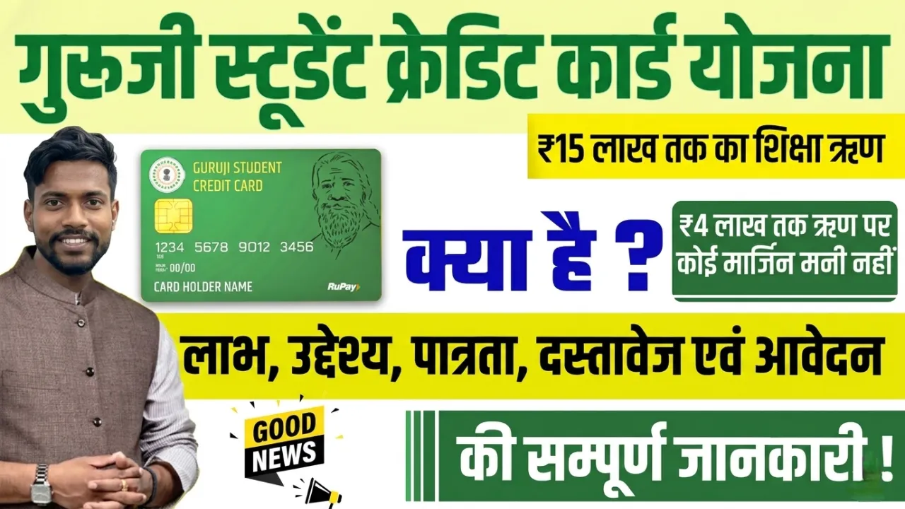 Guruji Student Credit Card
